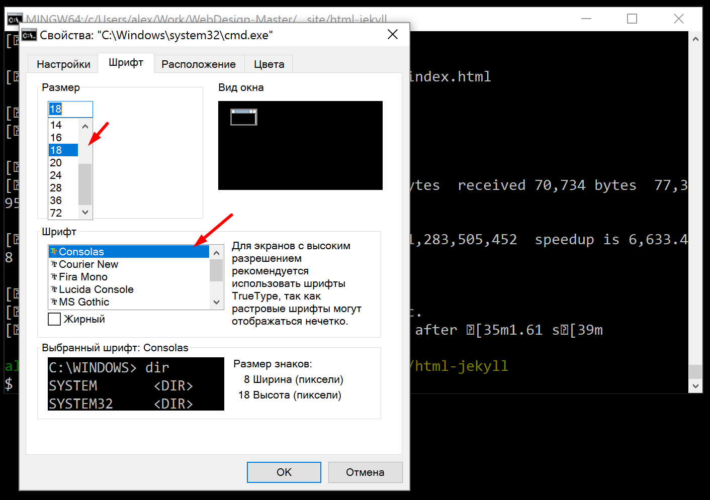 Настройка шрифта Windows cmd