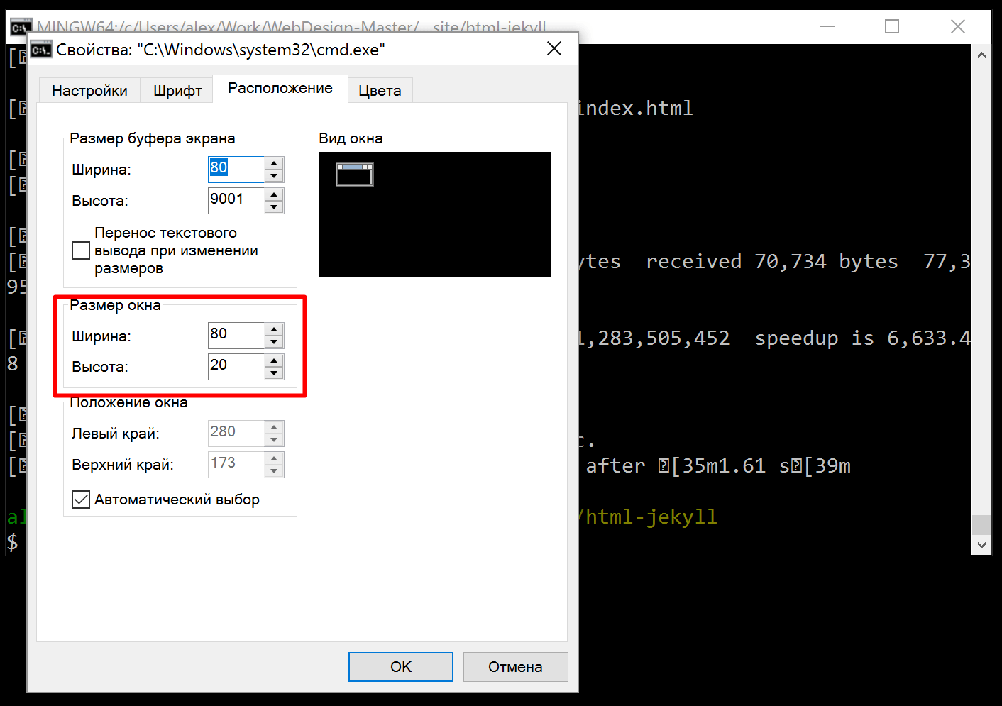 Настройка размера Windows cmd