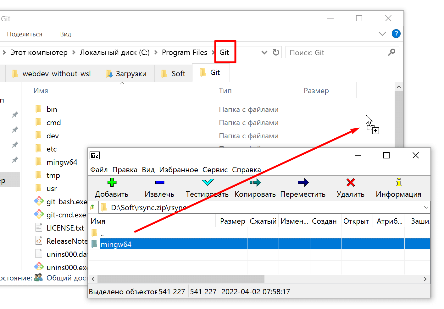 Установка rsync в Windows