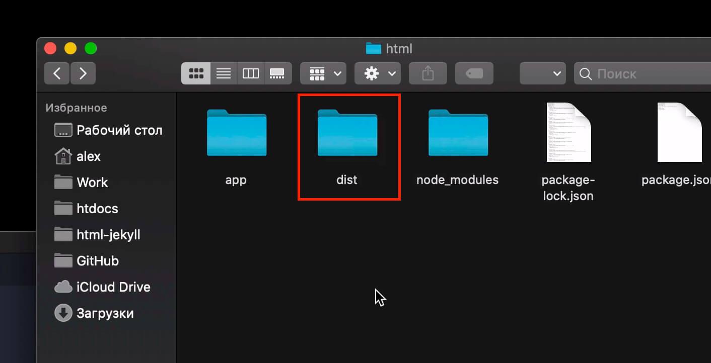 Папка dist проекта Gulp