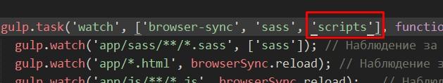 Добавление таска scripts перед watch в gulp file js