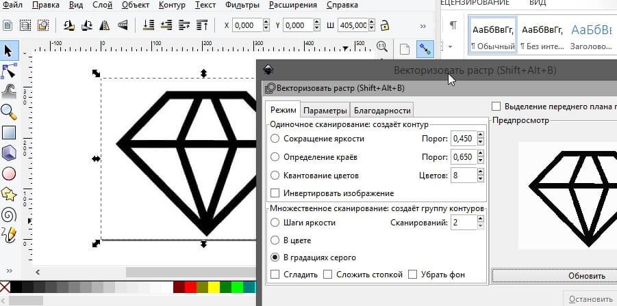 Векторизировать логотип