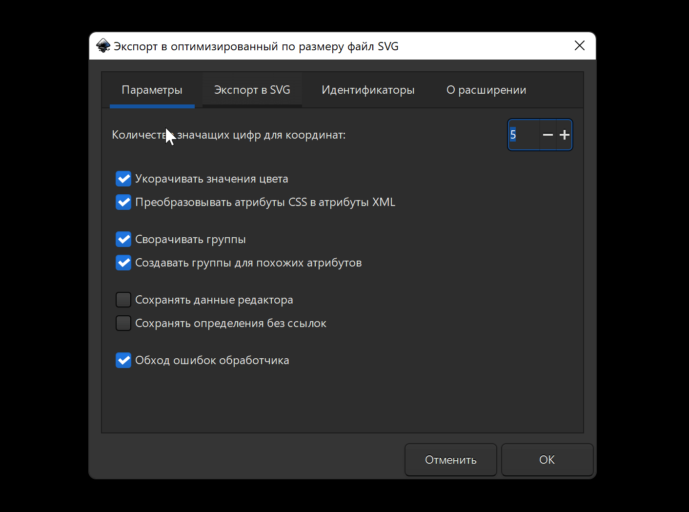 Оптимизированный экспорт SVG Inkscape - Вкладка «Параметры»