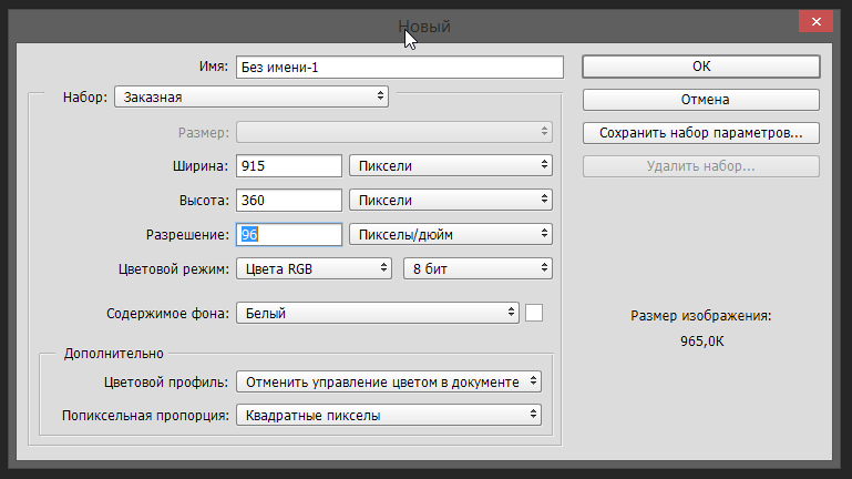 Новый документ Photoshop