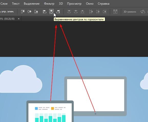 Выравнивание по центру в Photoshop
