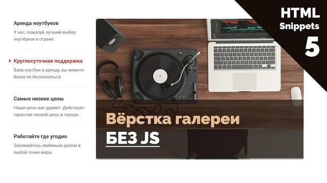 Адаптивная верстка галереи без JS. HTML + CSS target. Работа с изображениями (Retina img) - Видеоурок