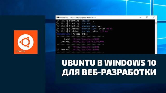 Использование подсистемы Linux для веб-разработки в Windows (WSL) - Видеоурок