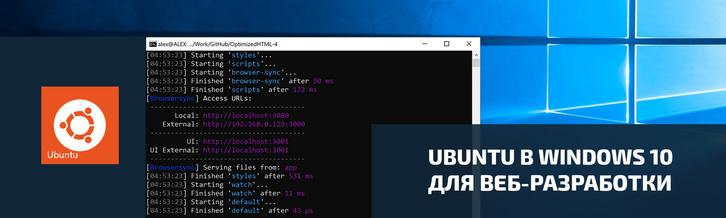 Использование подсистемы Linux для веб-разработки в Windows (WSL)