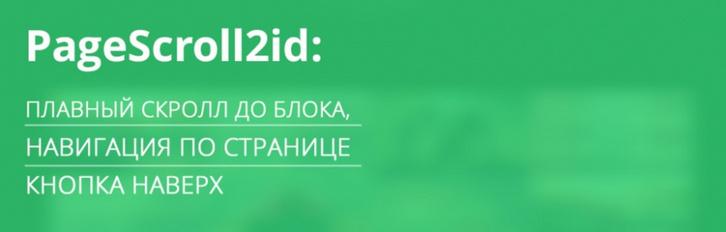 Плавный скролл до блока, навигация по странице и кнопка Наверх