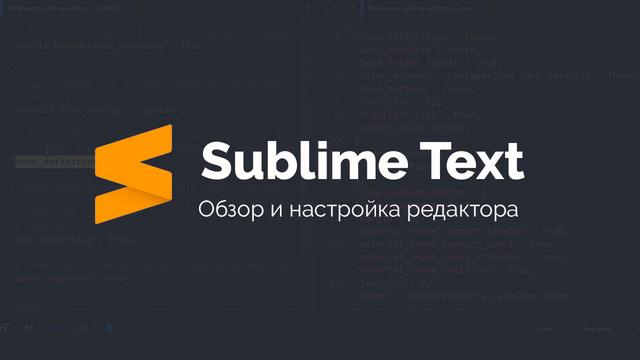 Быстрая настройка Sublime Text 3 для верстки сайтов - Видеоурок