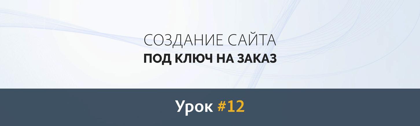 Создание сайта с нуля. Урок #12: Начинаем верстать шапку