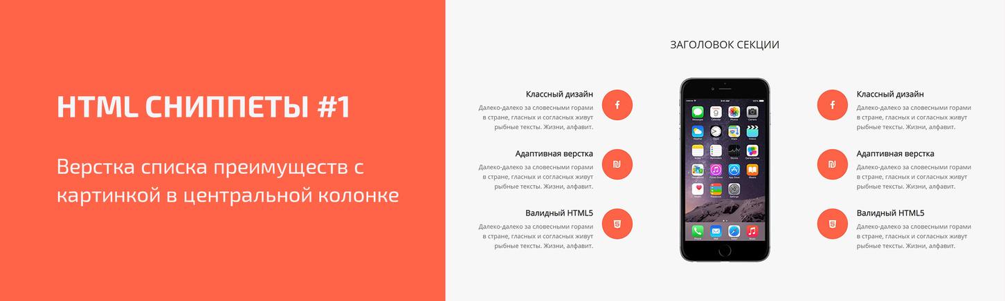 Верстка секции с центральной картинкой. HTML + CSS